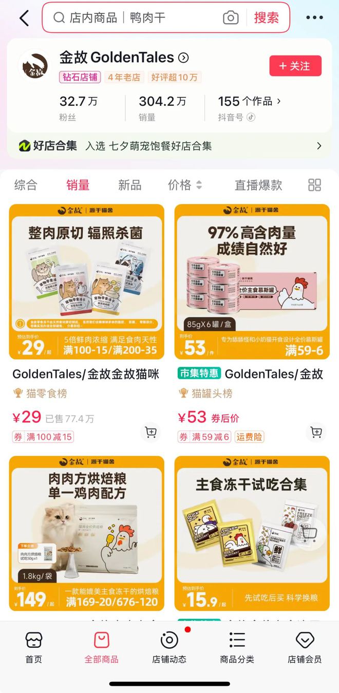 Top3这条千亿赛道杀出一匹黑马pg电子试玩平台年销2亿抖音类目(图6)
