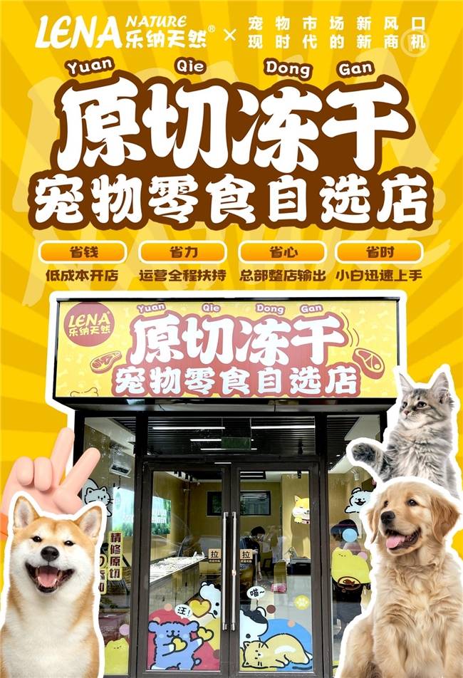 亿蓝海市场+创新模式打造宠物经济投资新风口pg电子免费模拟器乐纳宠物冻干零食自选 千(图1)