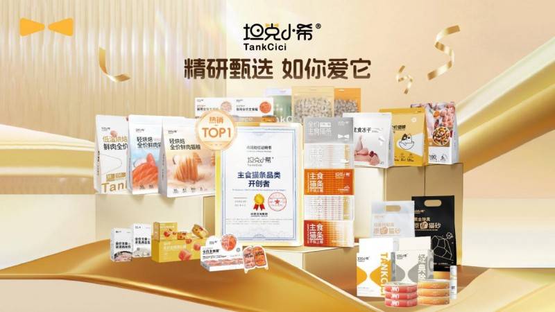 坦克小希荣膺主食猫条品类开创者pg电子游戏网站从0到1的突破(图5)