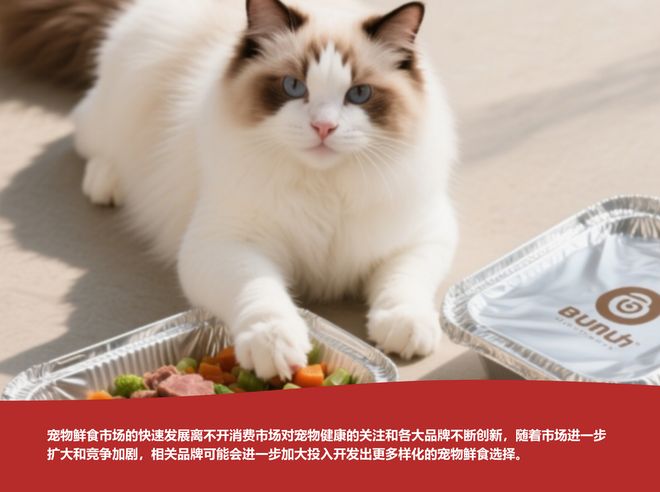 食品开始争“鲜”pg电子网站宠物